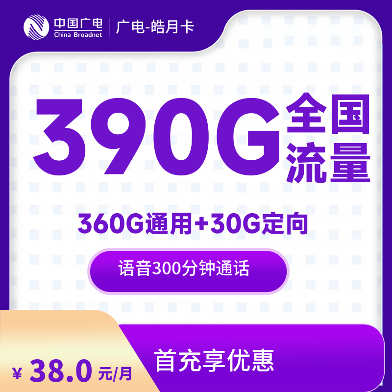 qd4-广电-皓月卡-发全国-流量卡