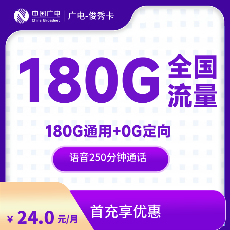 qd4-广电-俊秀卡-发全国-流量卡