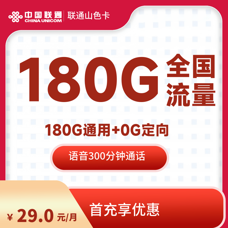 qd4-联通山色卡-发全国-流量卡