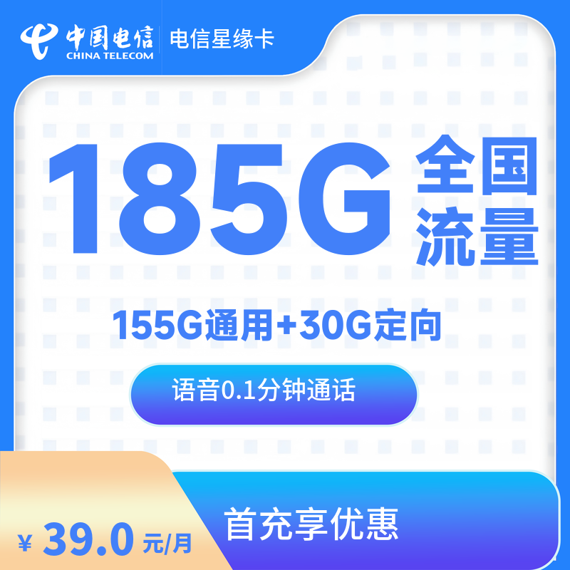 qd4-电信星缘卡-发全国-流量卡