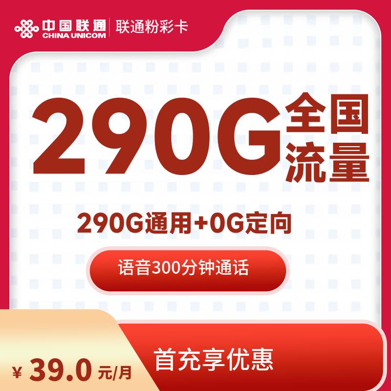 qd4-MF-联通粉彩卡-发全国-流量卡