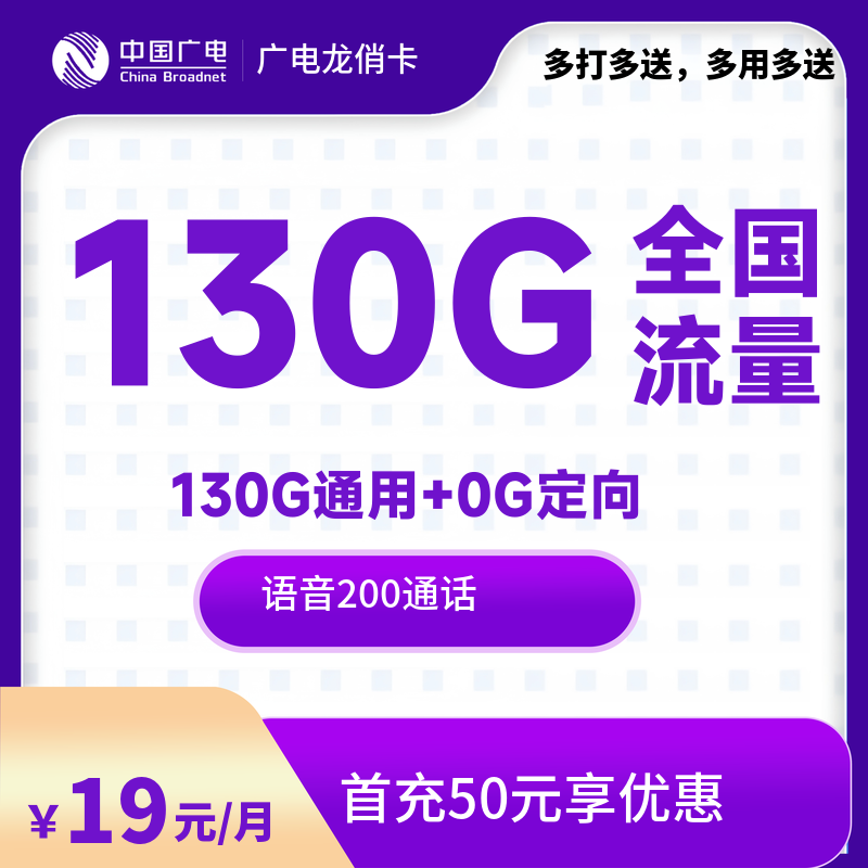 qd1-广电龙俏卡130G-发全国-流量卡