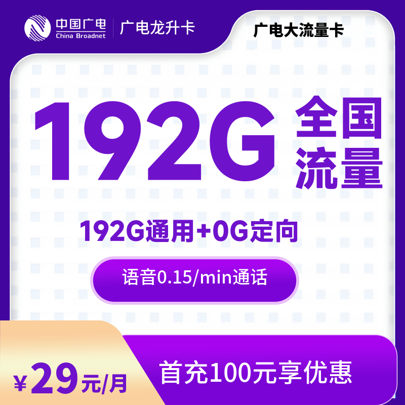 qd1-广电龙升卡192G-发全国-流量卡
