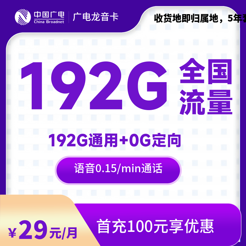 qd1-广电龙音卡192G-发全国-流量卡