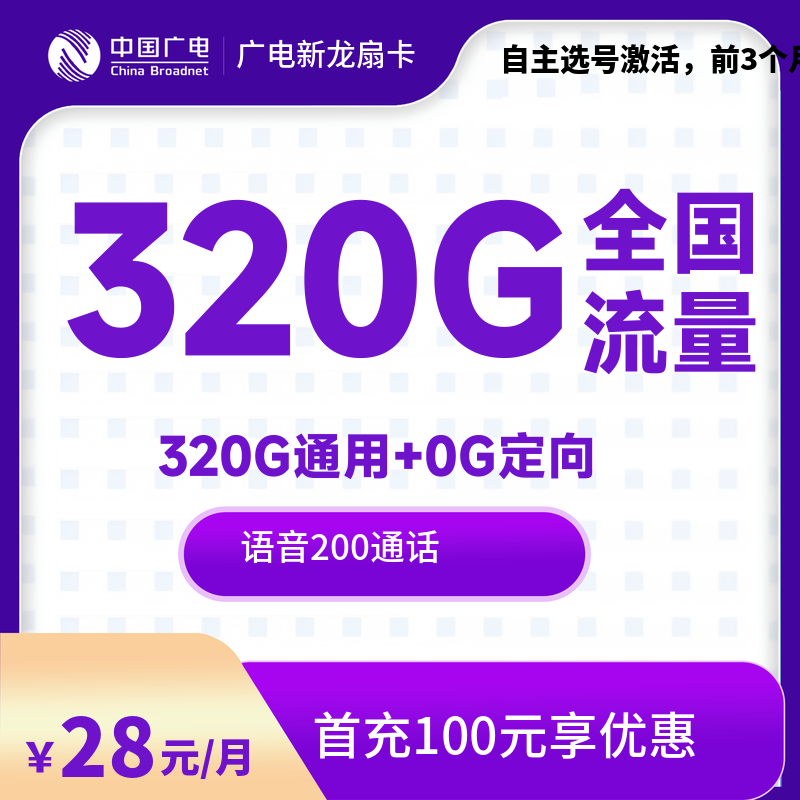 qd1-广电新龙扇卡320G-发全国-流量卡