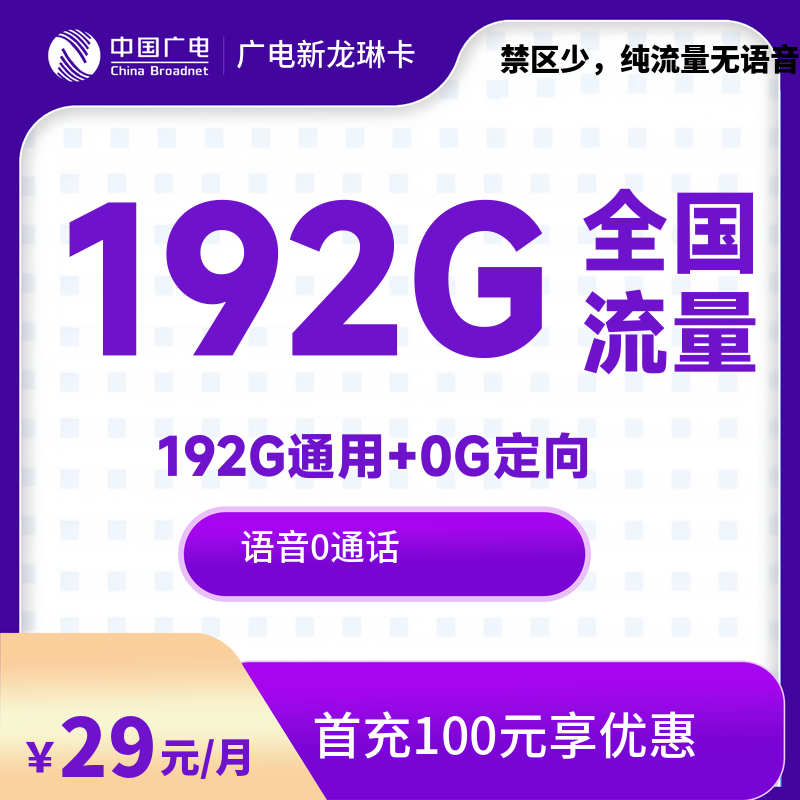 qd1-广电新龙琳卡-发全国-流量卡
