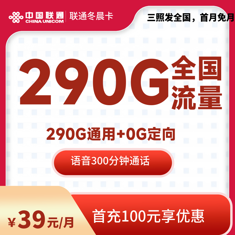 qd1-联通冬晨卡290G-发全国-流量卡