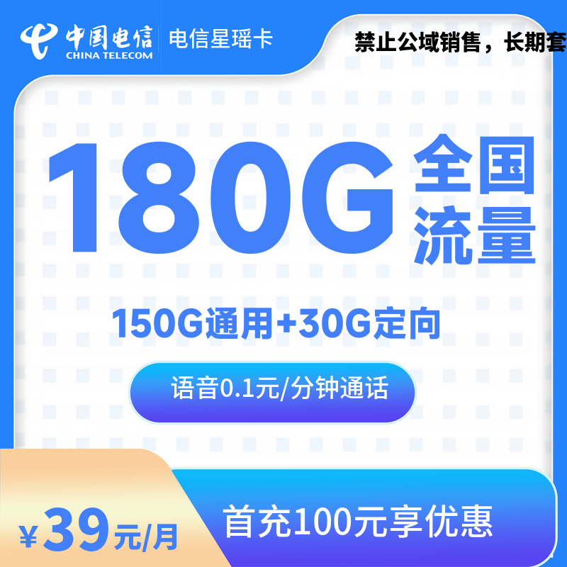 qd1-电信星瑶卡180G-发全国-流量卡