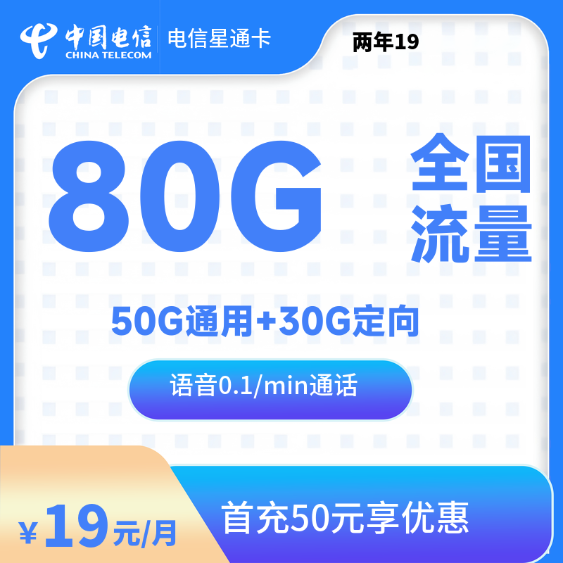 qd1-MF-电信星通卡80G-发全国-流量卡