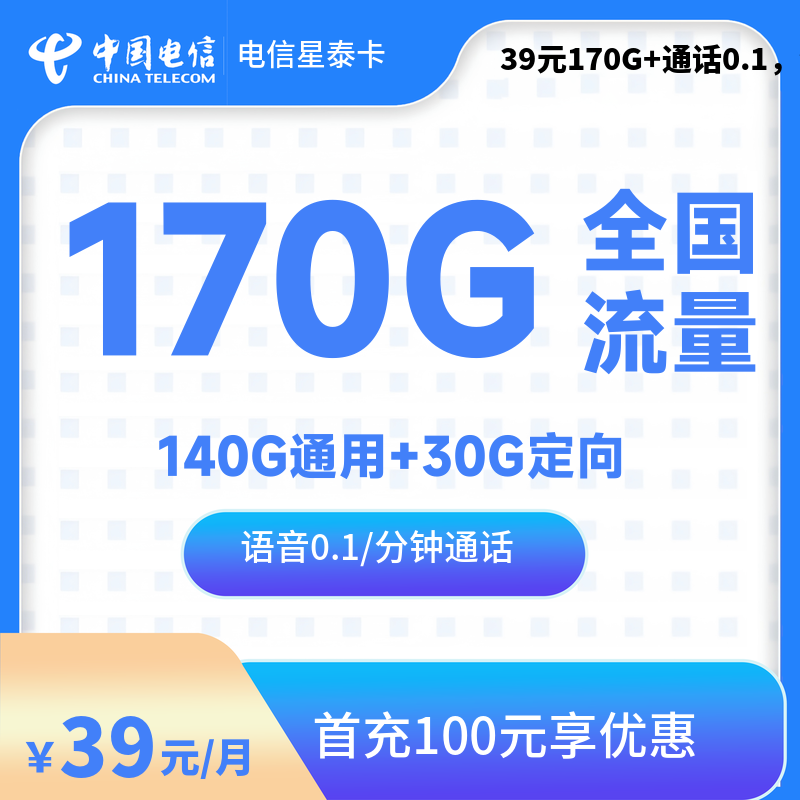 qd1-MF-电信星泰卡170G-发全国-流量卡