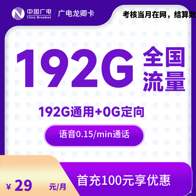 qd1-广电龙卿卡192G-发全国-流量卡