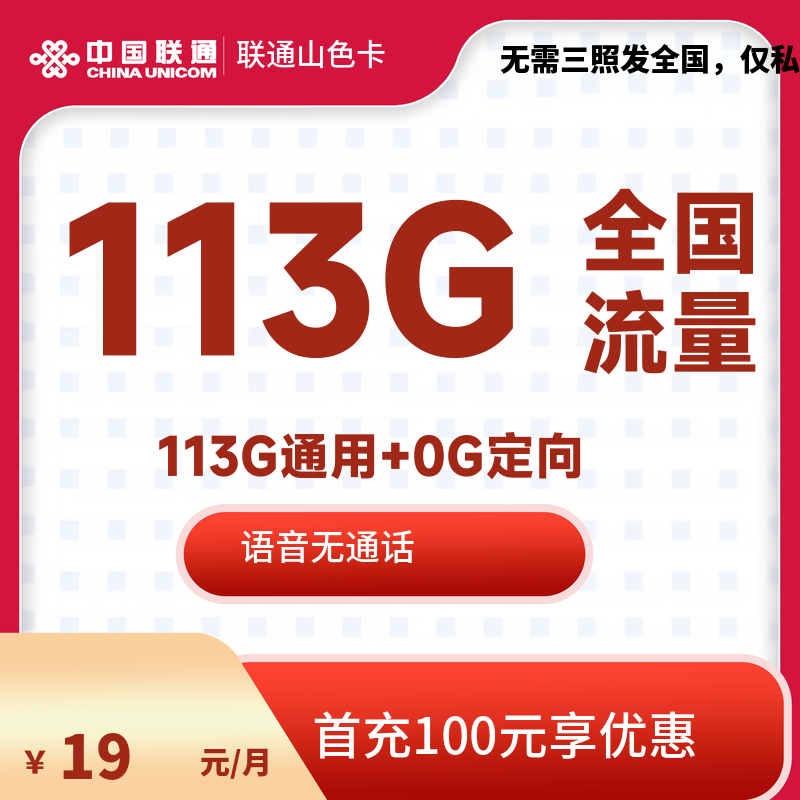 qd1-联通山色卡113G-发全国-流量卡